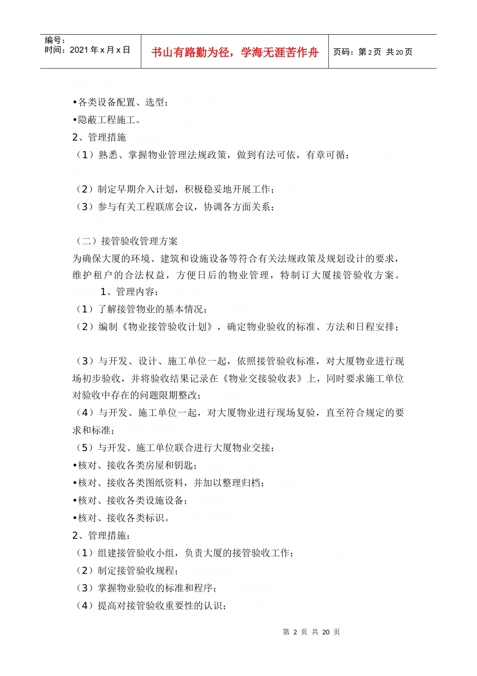 商业物业大厦管理_第2页