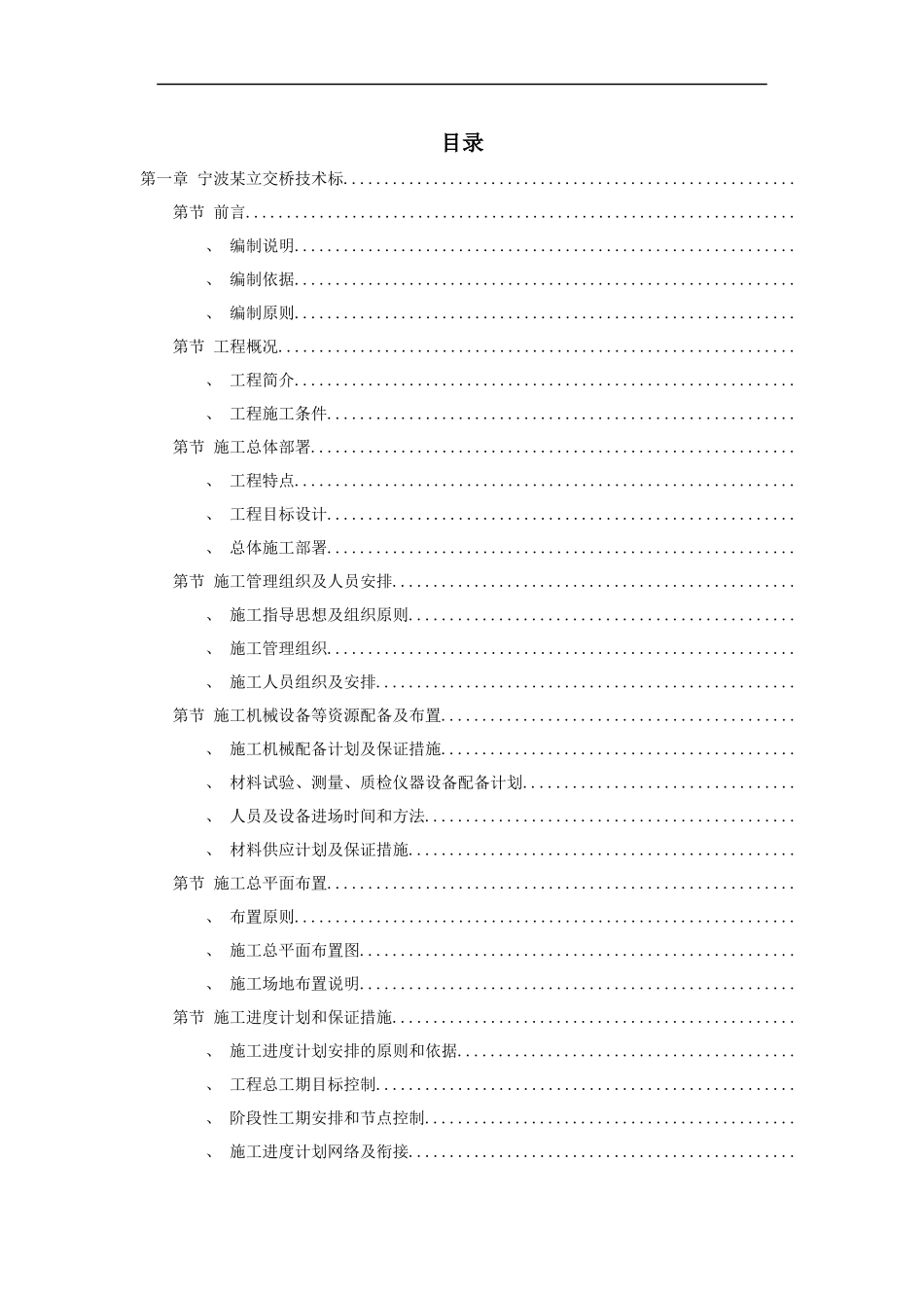 宁波市某立交工程施工组织设计方案_第1页