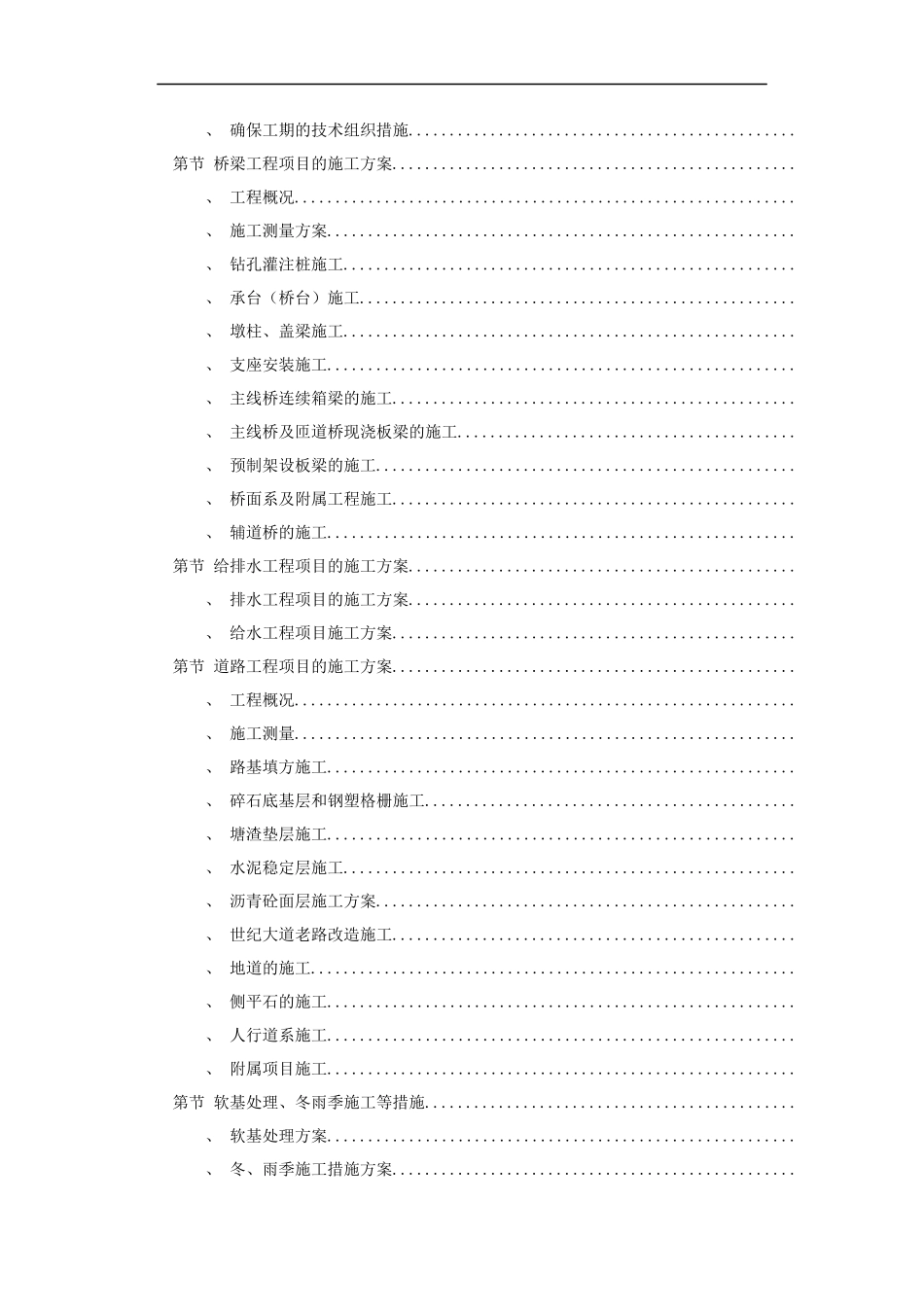 宁波市某立交工程施工组织设计方案_第2页