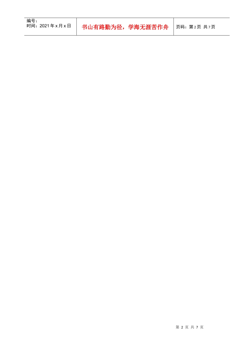 塑造管理型医界精英构筑行业核心竞争力_第2页