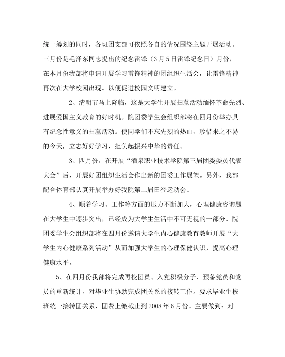 团委工作范文学院团委组织部工作计划_第2页