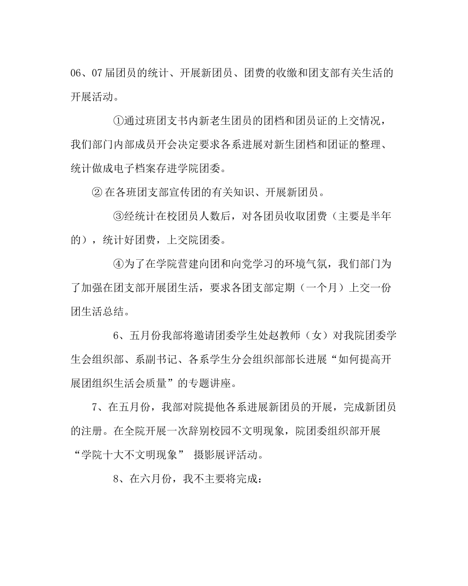 团委工作范文学院团委组织部工作计划_第3页