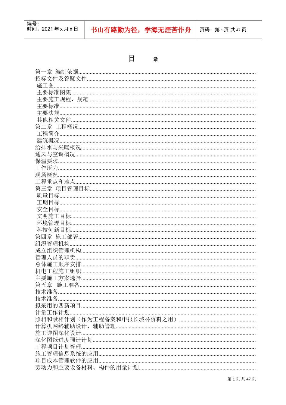 工程给排水、通风空调工程施工组织方案(DOC51页)_第1页