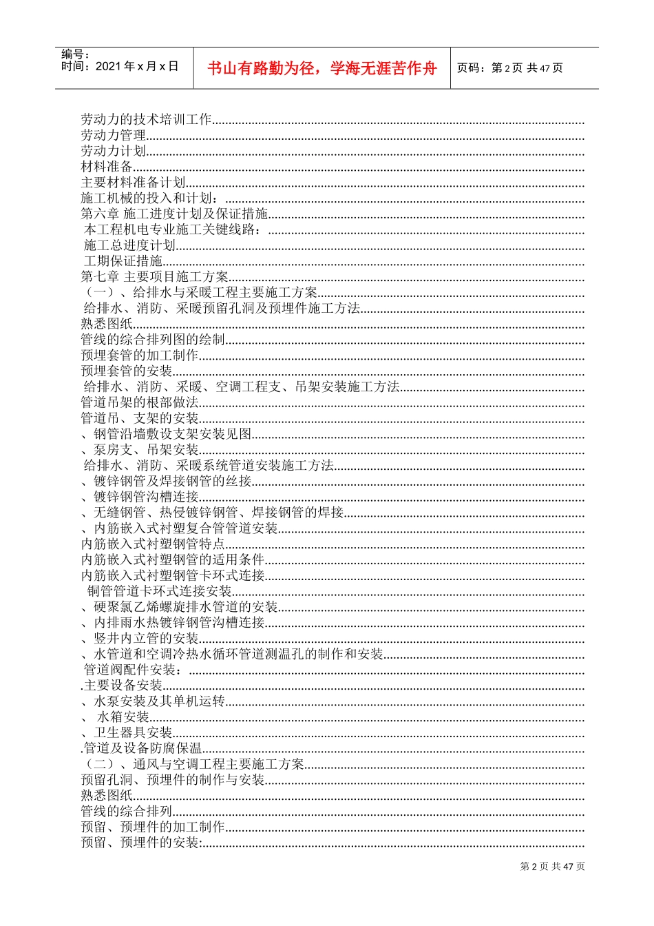 工程给排水、通风空调工程施工组织方案(DOC51页)_第2页