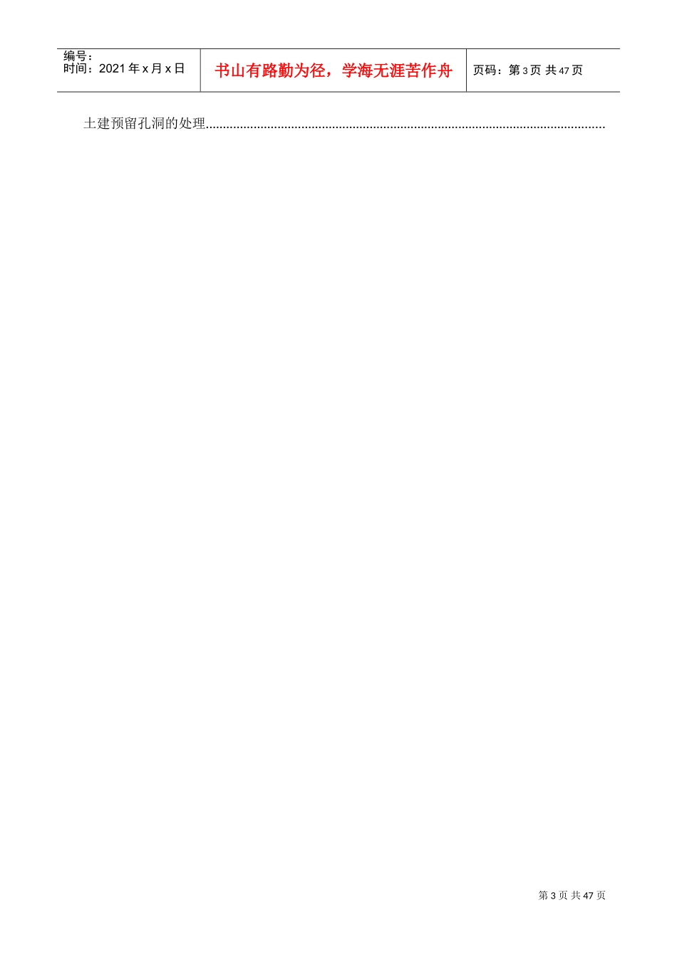 工程给排水、通风空调工程施工组织方案(DOC51页)_第3页