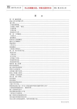 工程给排水、通风空调工程施工组织方案(DOC51页)