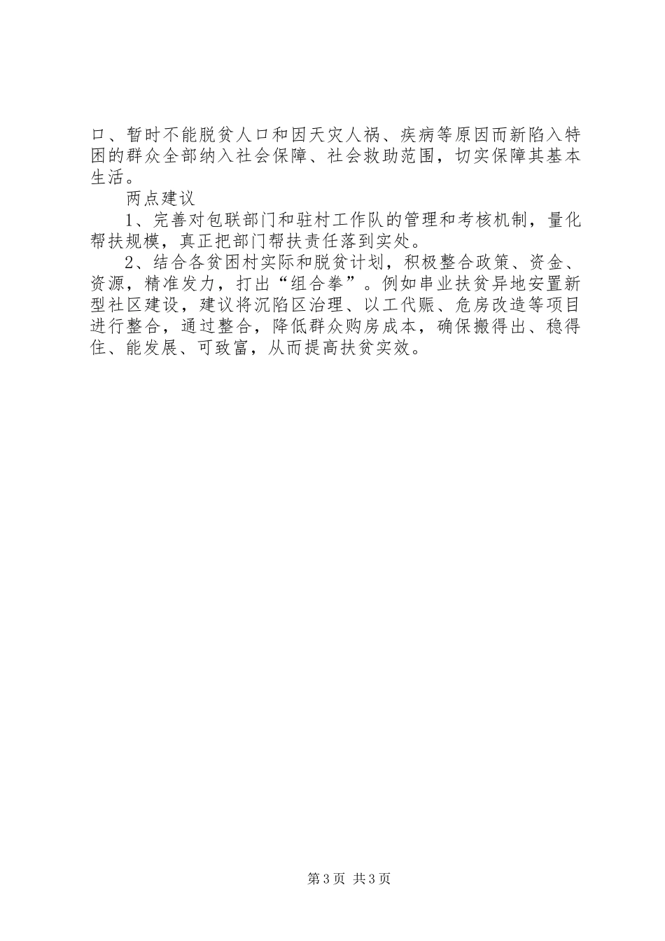 街道扶贫建档立卡工作汇报_第3页