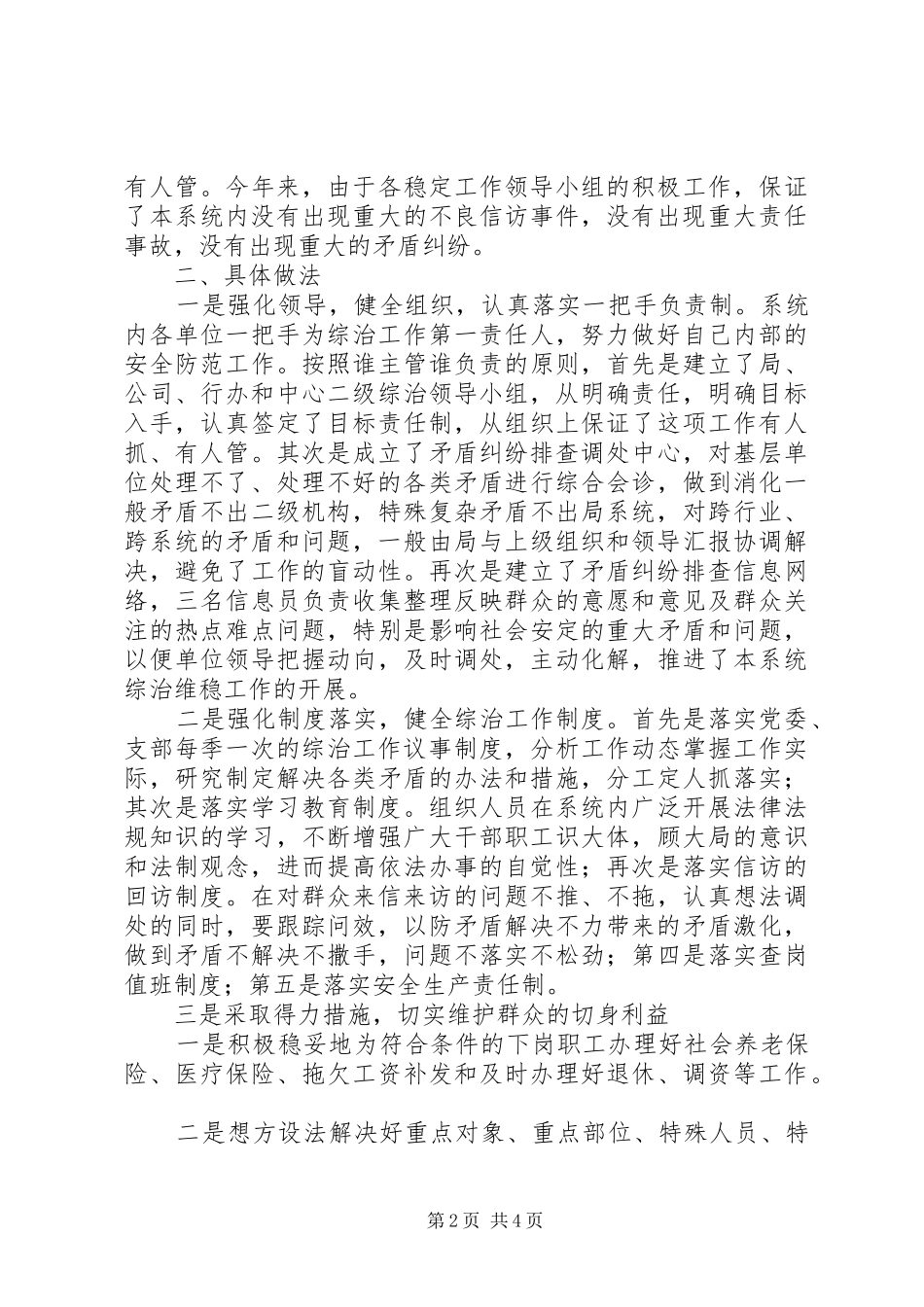 县综治维稳工作总结_第2页