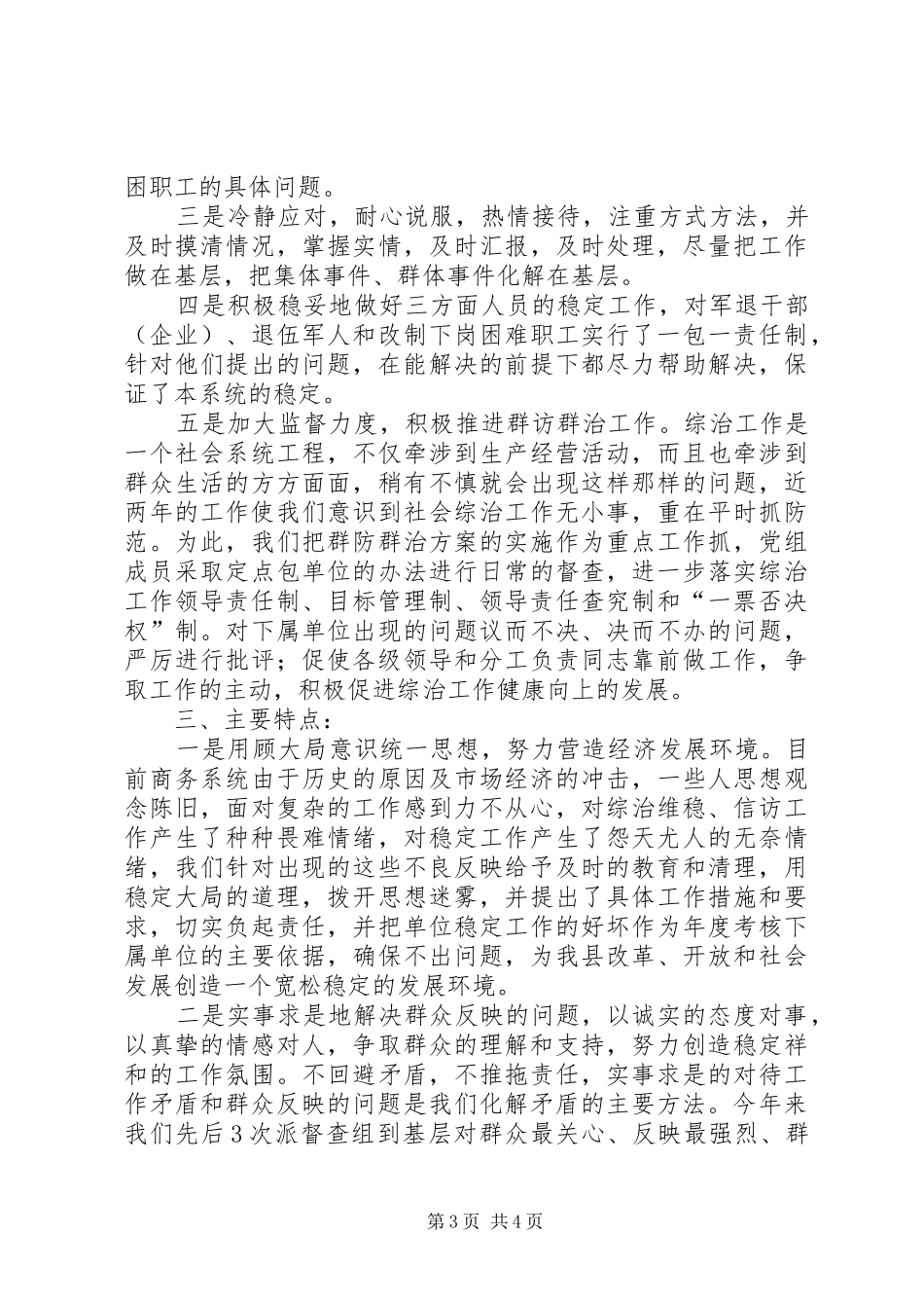 县综治维稳工作总结_第3页