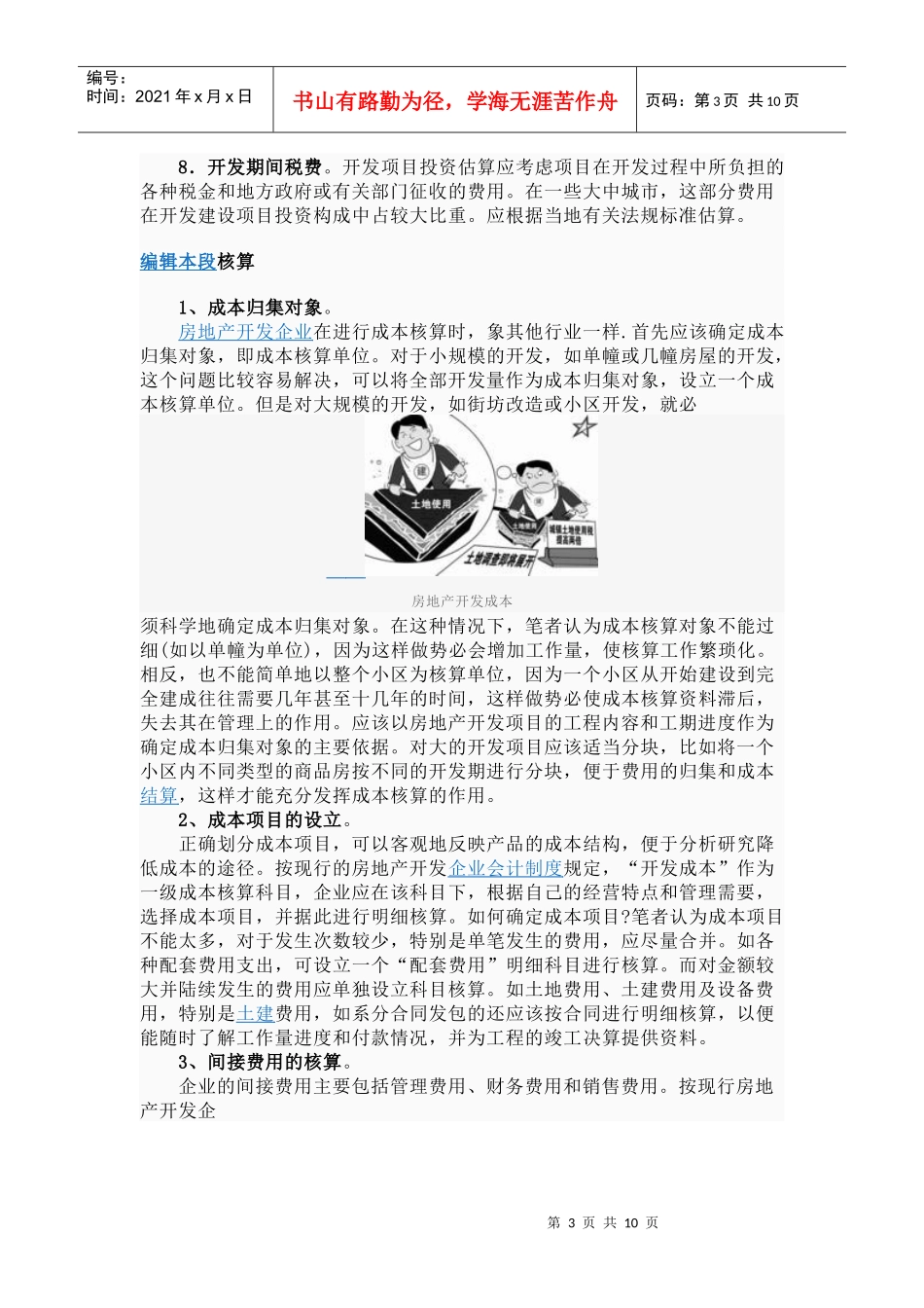 房地产开发成本_第3页