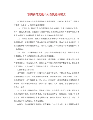 顶岗实习支教个人自我总结范文 