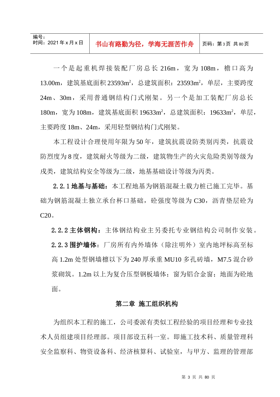 恒升起重项目工程施工组织设计_第3页