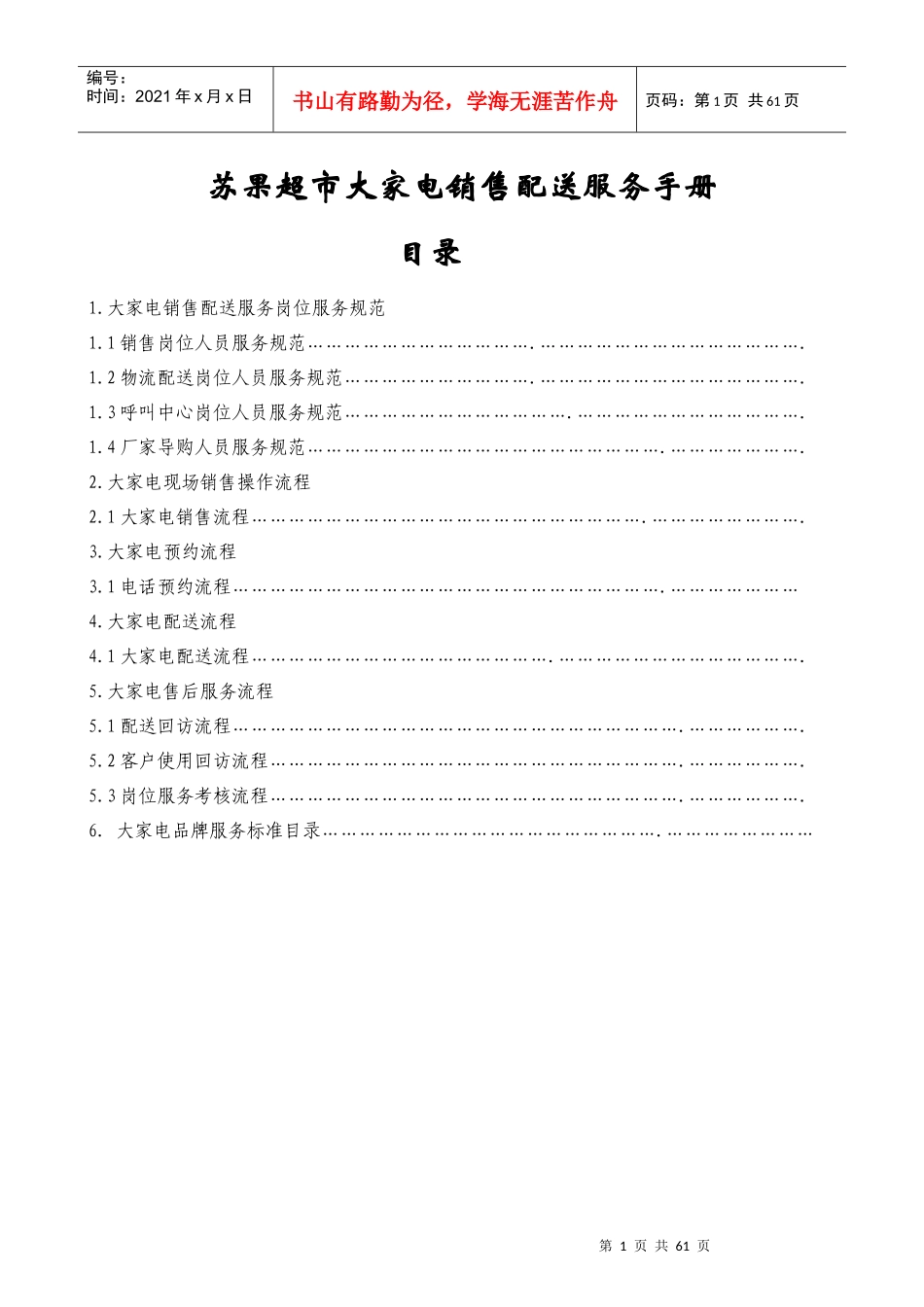 大家电配送手册_第1页