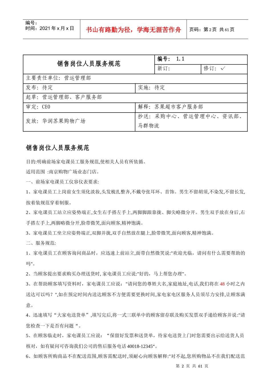 大家电配送手册_第2页