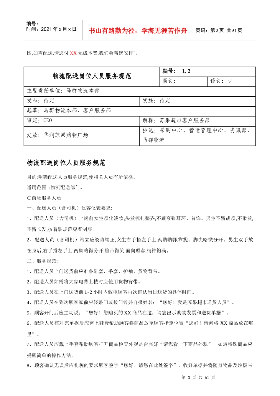 大家电配送手册_第3页