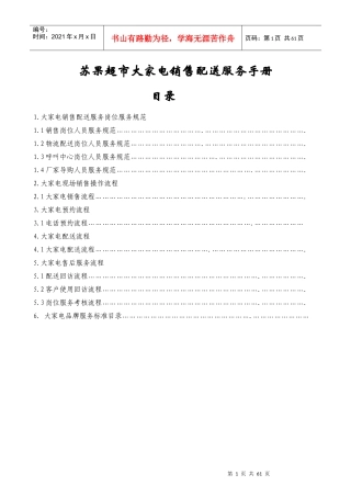 大家电配送手册