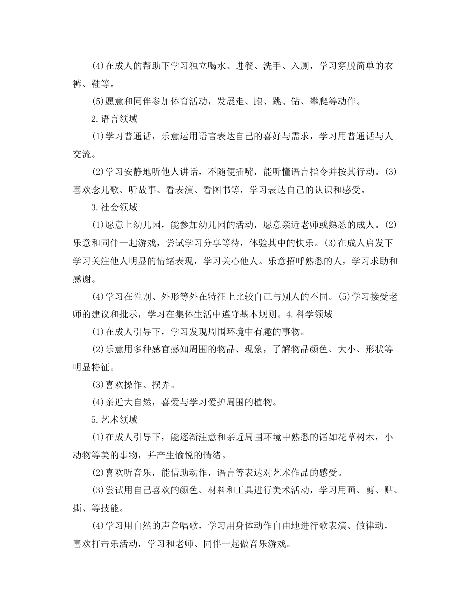 幼儿园小班上学期教学计划模板 _第3页