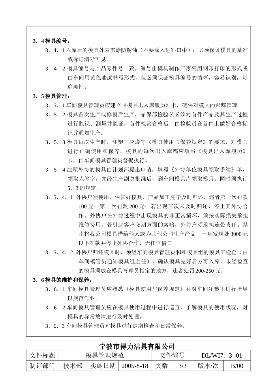 宁波某公司模具管理规范_第3页