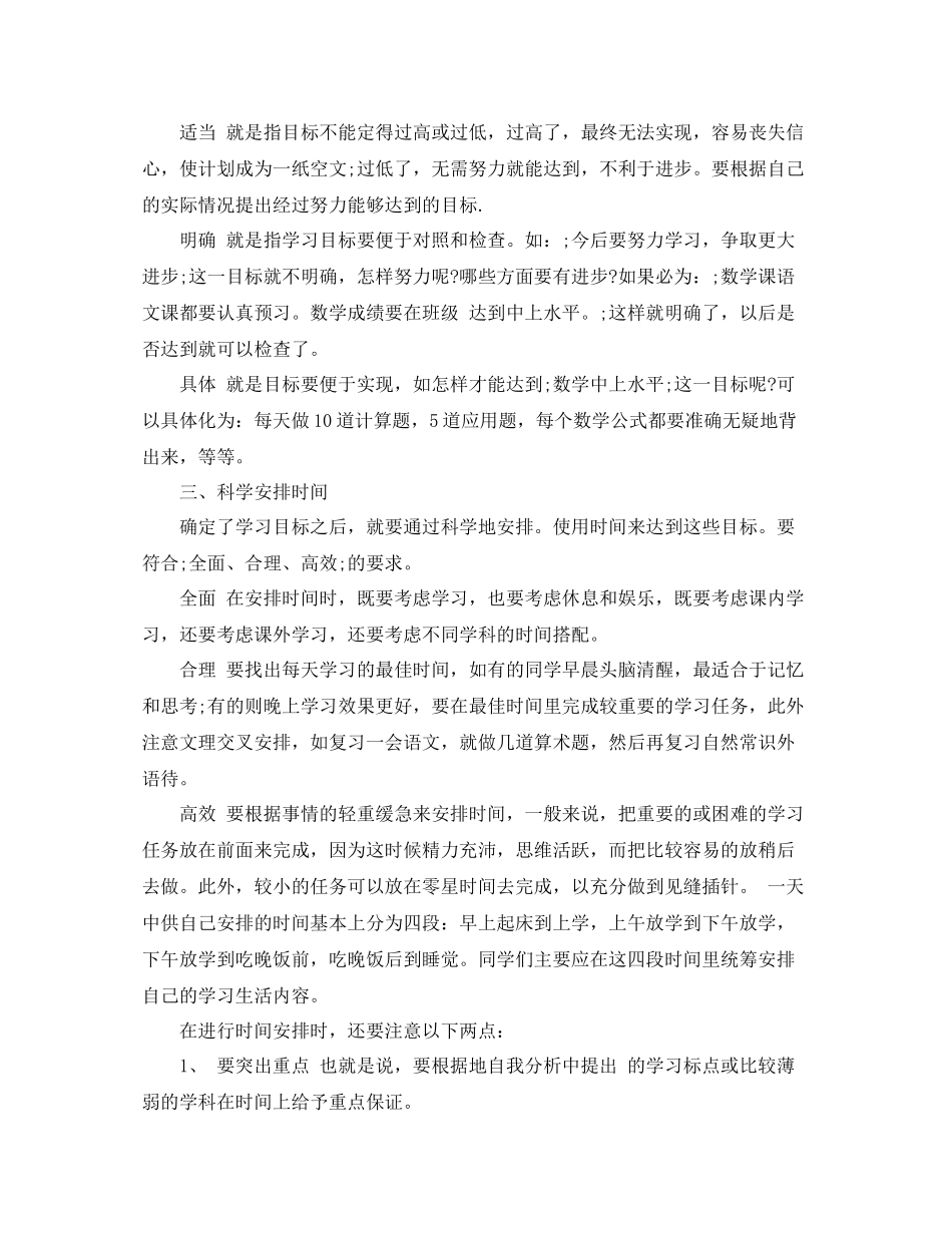 七2020年级学习计划范文3篇 _第2页