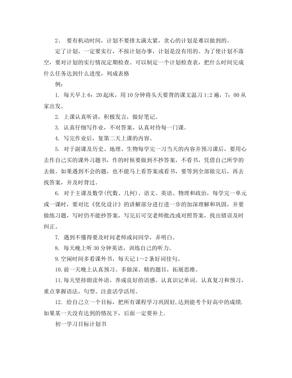 七2020年级学习计划范文3篇 _第3页