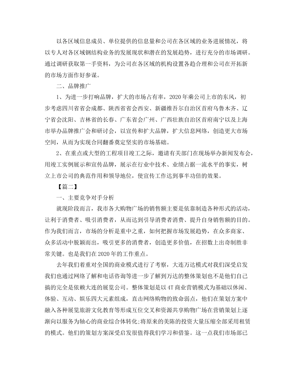 市场部新年工作计划书怎么写 _第2页