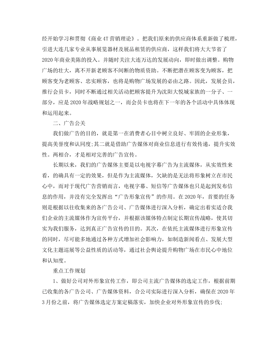 市场部新年工作计划书怎么写 _第3页