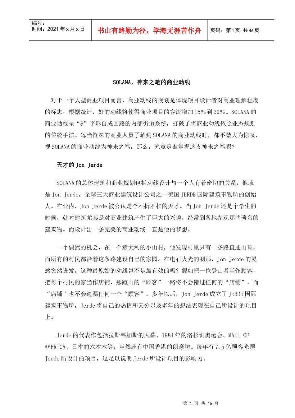 商业地产市场资料汇编_第1页