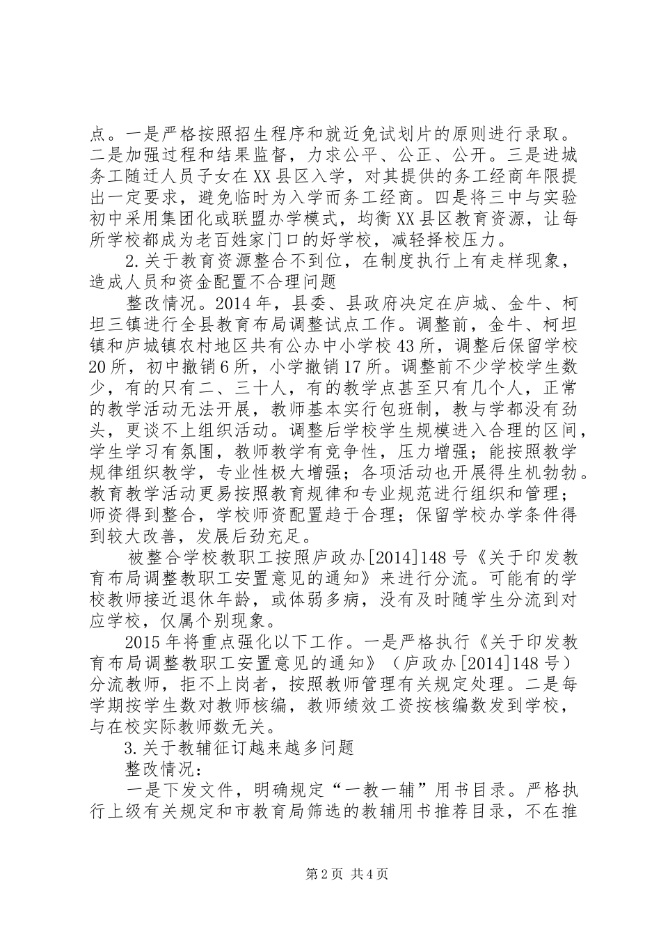 教育系统政风行风评议中存在问题的整改情况报告_第2页