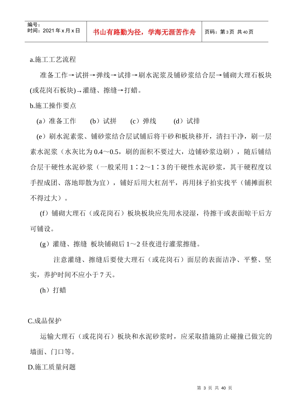 建筑装饰材料与施工工艺综述_第3页