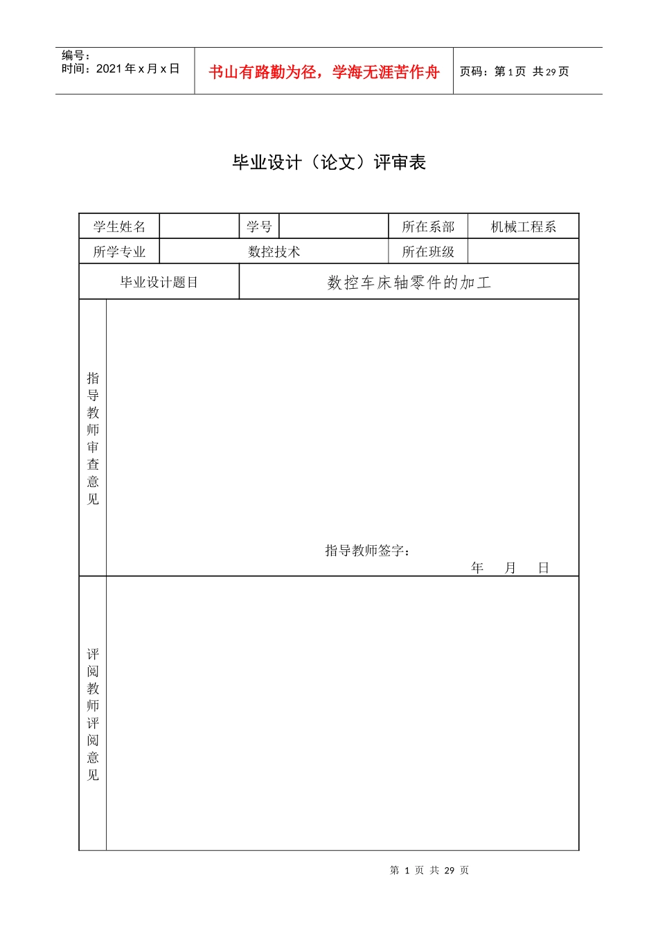 数控车床轴零件的加工_第1页