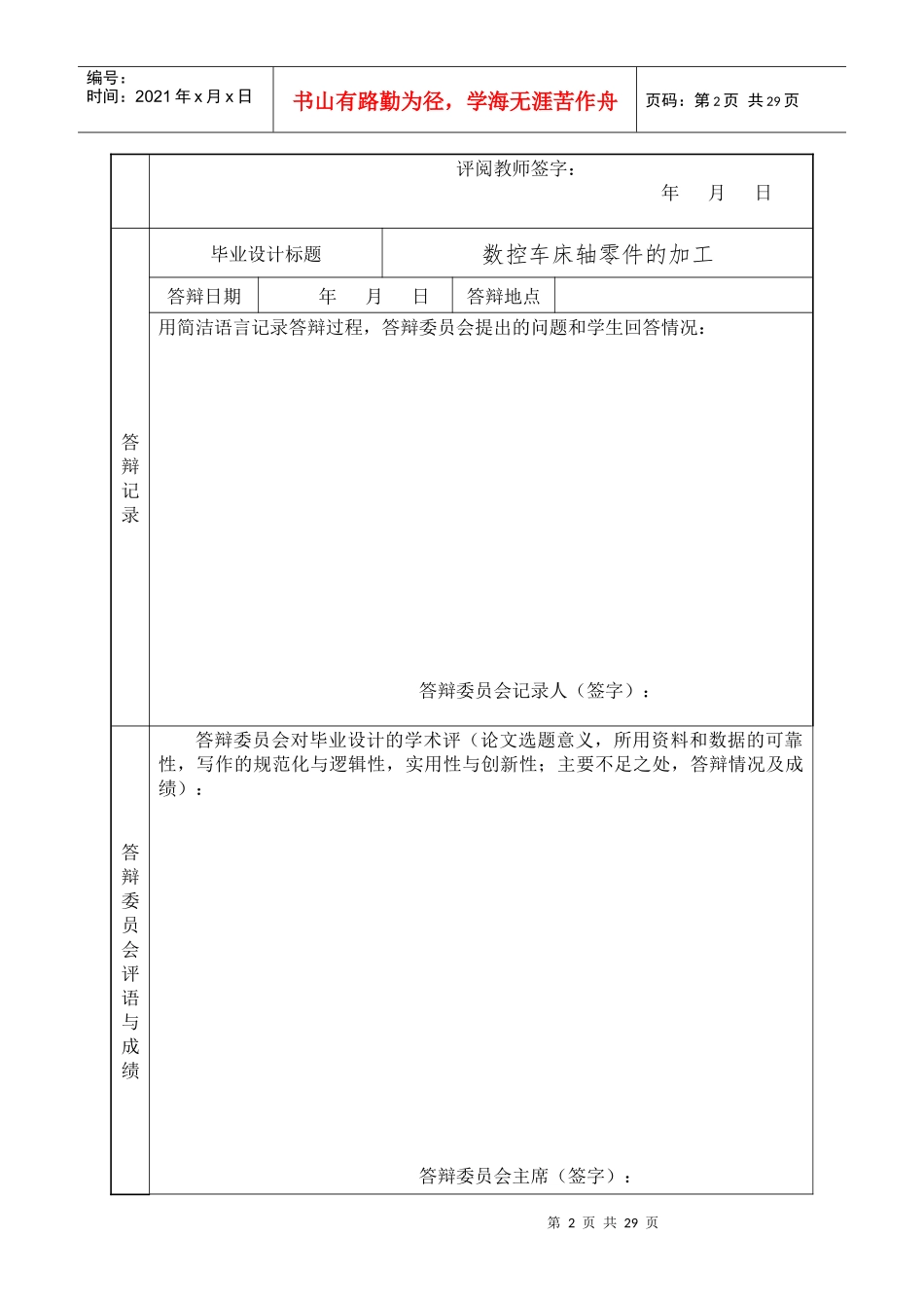 数控车床轴零件的加工_第2页