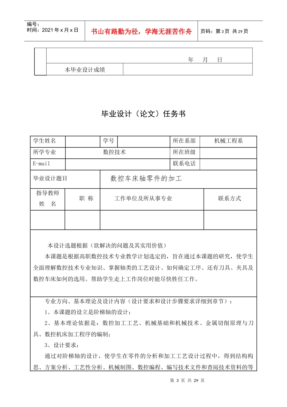 数控车床轴零件的加工_第3页