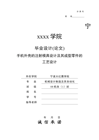 手机充电器外壳的注射模具设计及其成型零件的工艺设计