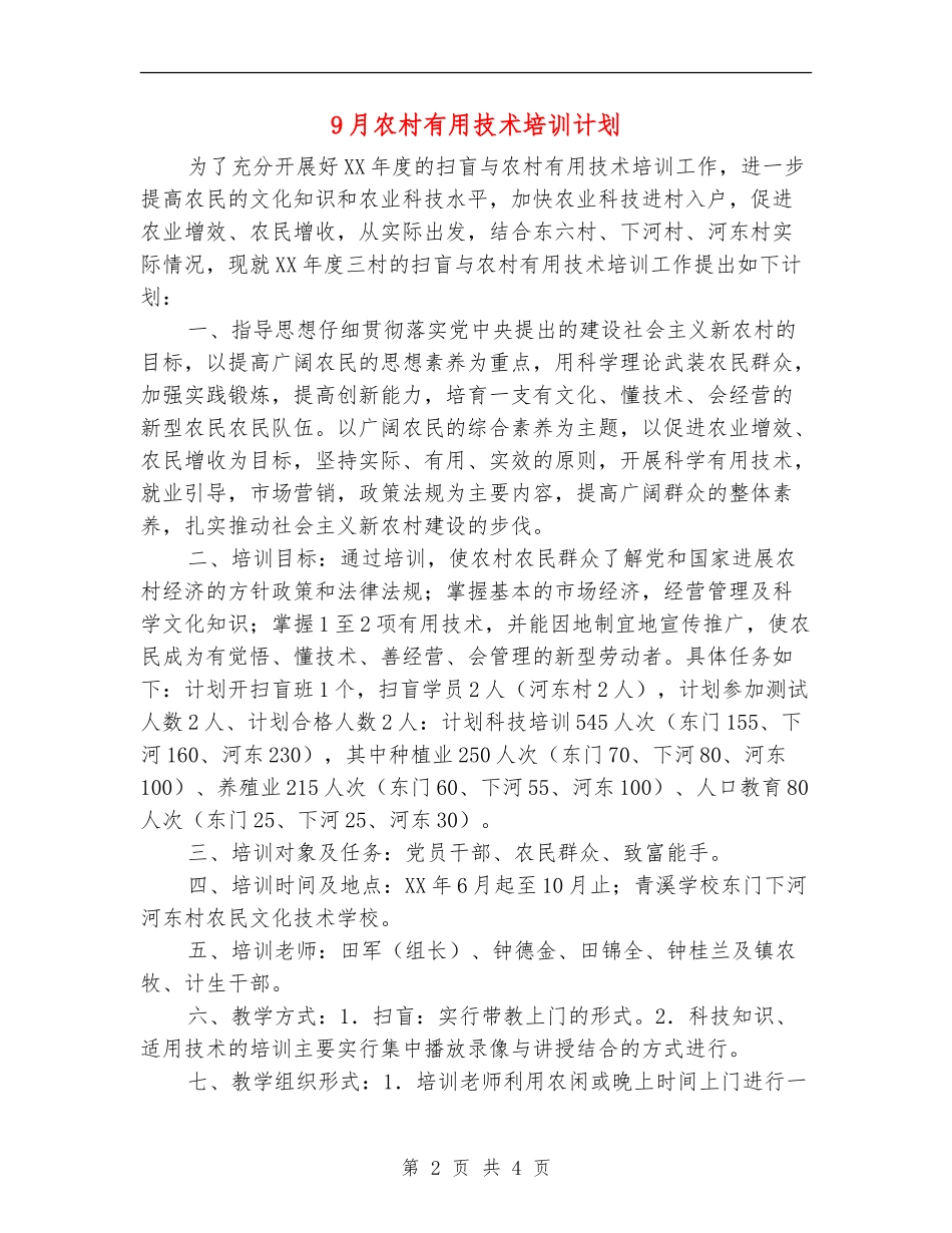 9月农村实用技术培训计划_第2页