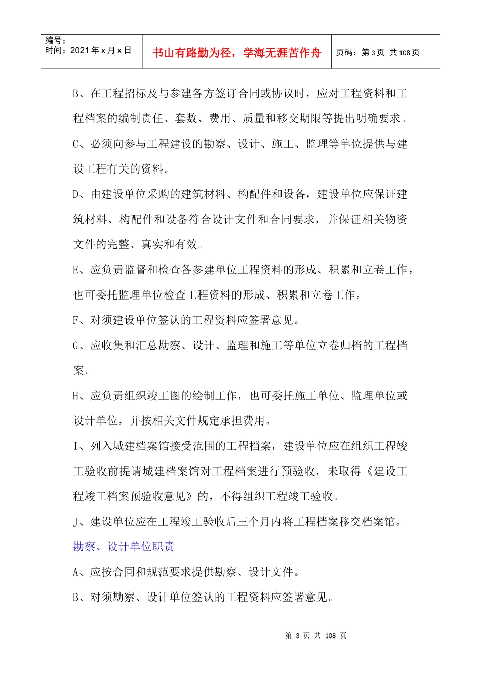 工程资料编制原则及资料表格范本_第3页