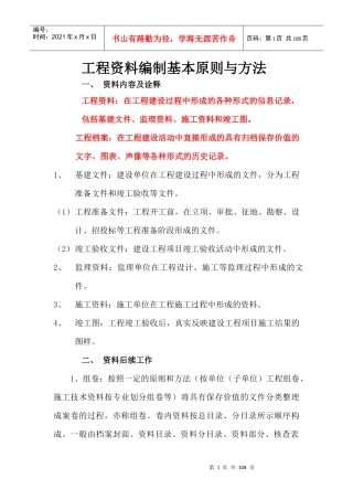 工程资料编制原则及资料表格范本