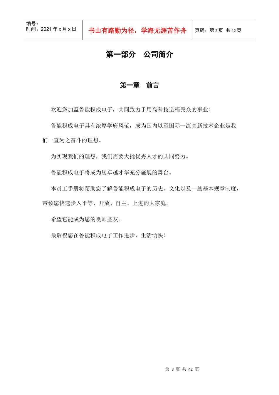 山东XX电子公司员工行为规范_第3页