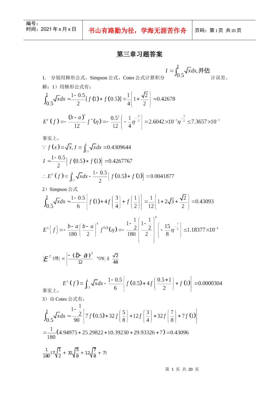 吉林大学工程数学计算方法(第三章习题答案)_第1页