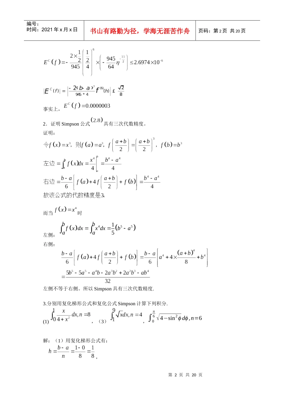 吉林大学工程数学计算方法(第三章习题答案)_第2页