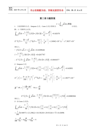 吉林大学工程数学计算方法(第三章习题答案)