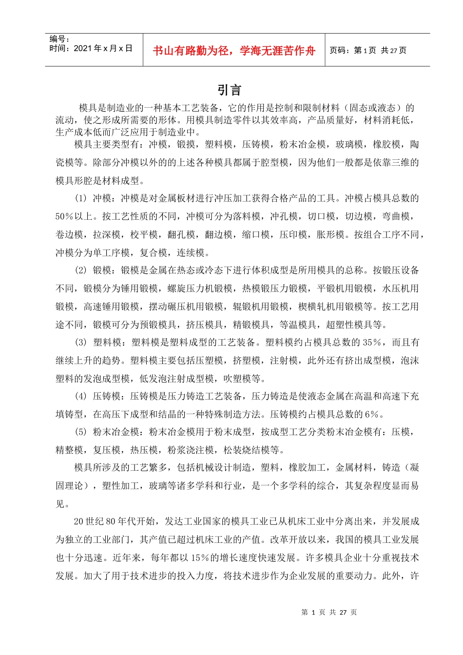 塑料碗课程设计说明书_第1页