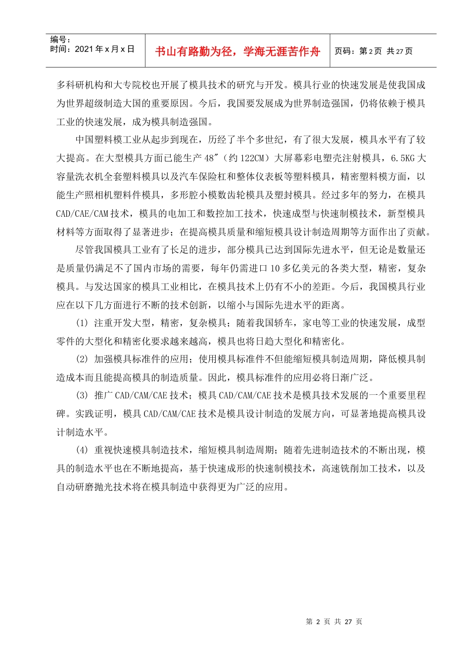 塑料碗课程设计说明书_第2页