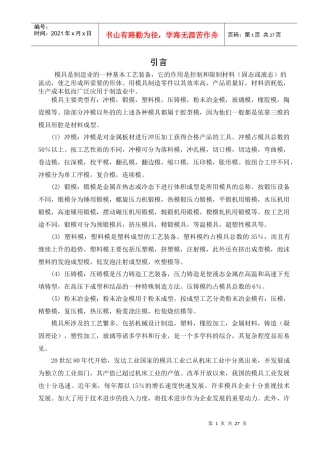 塑料碗课程设计说明书