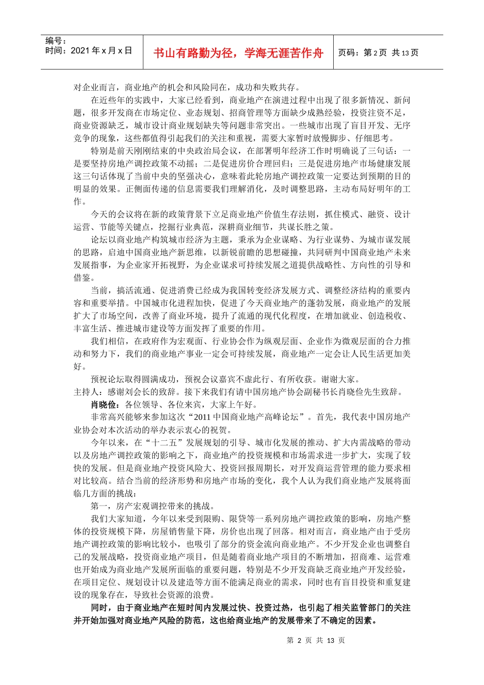商业地产高峰论坛XXXX1211@深圳_第2页