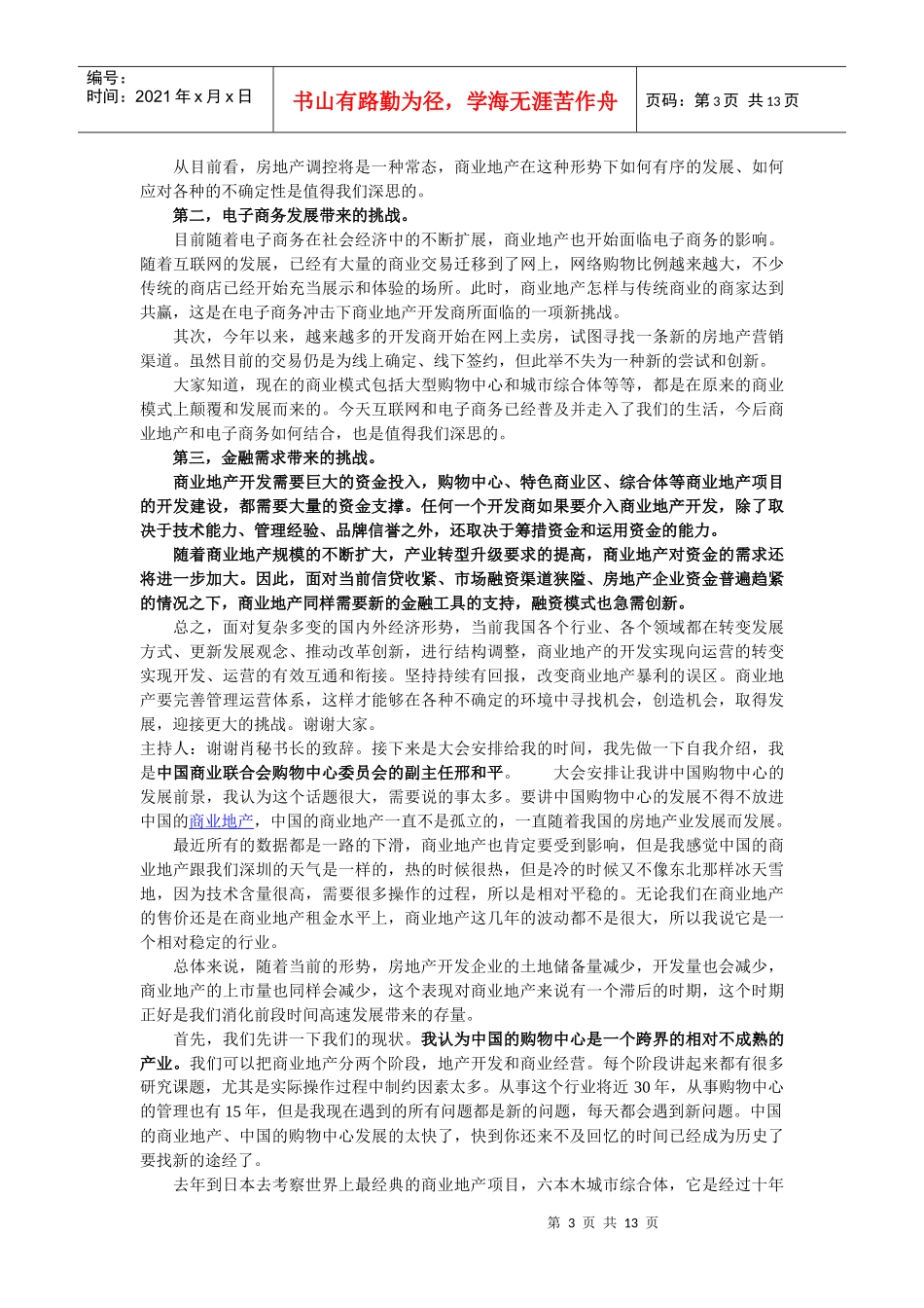 商业地产高峰论坛XXXX1211@深圳_第3页