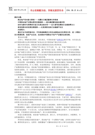 商业地产高峰论坛XXXX1211@深圳