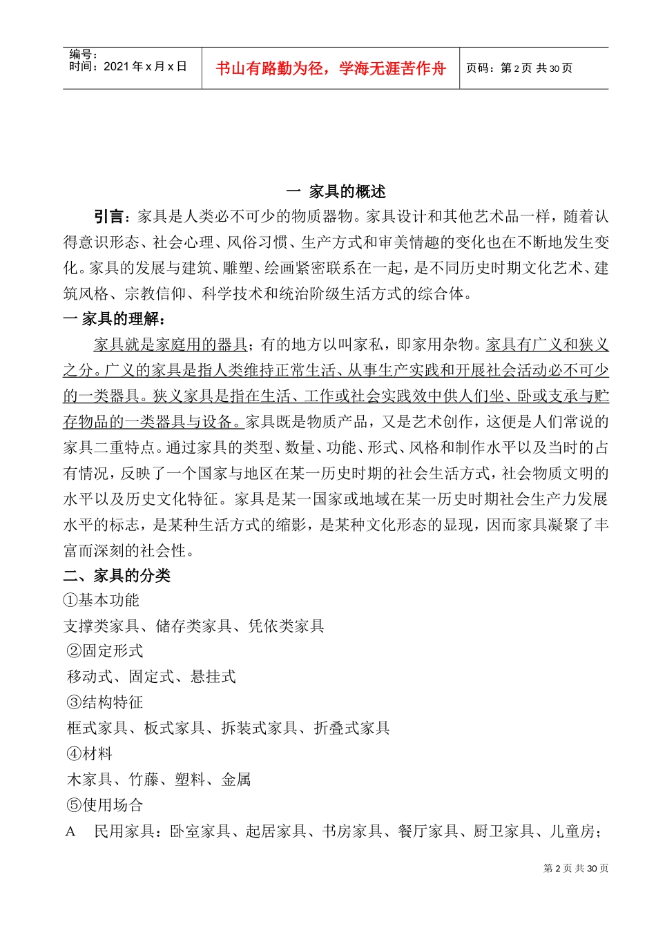家具设计教案(DOC35页)_第2页