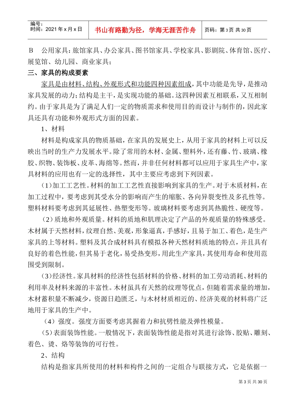 家具设计教案(DOC35页)_第3页