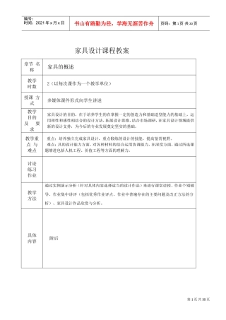家具设计教案(DOC35页)