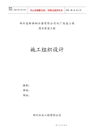 原水管道工程施工组织设计教材